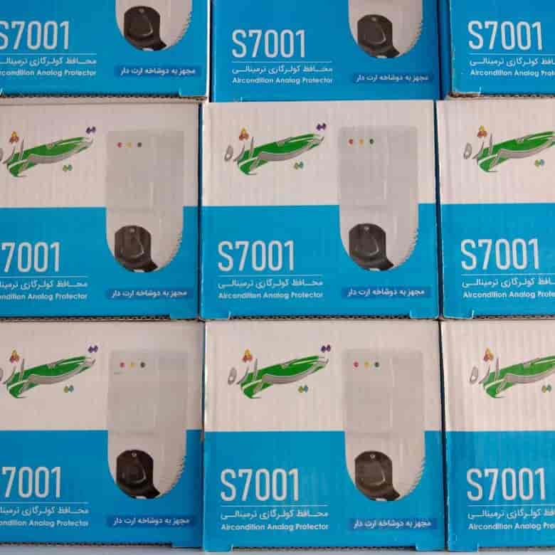 محافظ کولر گازی دوشاخه دار تیراژه S7001